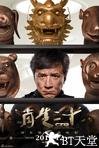 十二生肖 十二生肖.2012 字幕下载