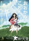 狼的孩子雨和雪 おおかみこどもの雨と雪.2012 字幕下载