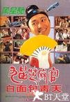 九品芝麻官 九品芝麻官.1994 字幕下载