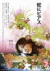 蛇舌 蛇にピアス.2008 字幕下载