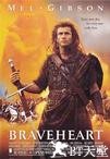 勇敢的心 Braveheart.1995 字幕下载