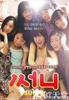 阳光姐妹淘 써니.2011 字幕下载