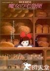 魔女宅急便 魔女の宅急便.1989 字幕下载