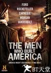 造就美国的人 Men Who Built America.2012 字幕下载
