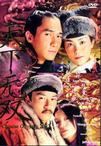 天下无双 天下无双.2002 字幕下载