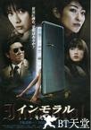 变态冻尸 インモラル ~凍える死体~.2008 字幕下载