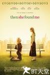 她找我 Then She Found Me.2007 字幕下载