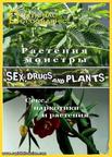 国家地理：植物的奥妙世界 National Geographic Channel: Sex, Drugs And Plants.2010 字幕下载