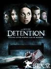 留校察看 Detention.2010 字幕下载