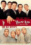 大佬斗和尚 달마야 놀자.2001 字幕下载