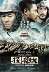 投名状 投名状.2007 字幕下载