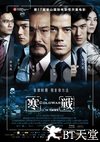 寒战 寒戰.2012 字幕下载