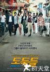 夺宝联盟 도둑들.2012 字幕下载