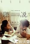 听说 聽說.2009 字幕下载