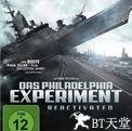 费城实验：再生 The Philadelphia Experiment.2012 字幕下载