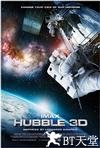 哈勃望远镜 Hubble 3D.2010 字幕下载