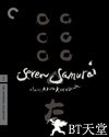 七武士 七人の侍.1954 字幕下载