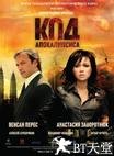 密码疑云 Код апокалипсиса.2007 字幕下载