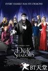 黑暗阴影 Dark Shadows.2012 字幕下载