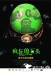 疯狂的石头 疯狂的石头.2006 字幕下载