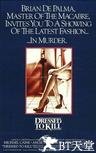 剃刀边缘 Dressed to Kill.1980 字幕下载