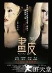 画皮 畫皮.2008 字幕下载