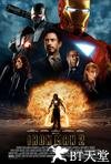 钢铁侠2 Iron Man 2.2010 字幕下载