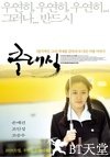假如爱有天意 클래식.2003 字幕下载