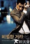 卑劣的街头 비열한 거리.2006 字幕下载
