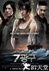 深海之战 7광구.2011 字幕下载