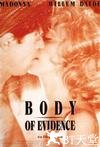 肉体证据 Body of Evidence.1993 字幕下载