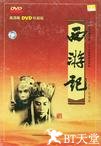 西游记 西游记.1986 字幕下载