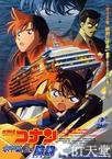 名侦探柯南：水平线上的阴谋 名探偵コナン 水平線上の陰謀.2005 字幕下载