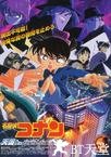 名侦探柯南：通向天国的倒计时 名探偵コナン 天国へのカウントダウン.2001 字幕下载