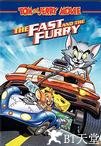 猫和老鼠: 飆风天王 Tom And Jerry The Fast And The Furry.2005 字幕下载
