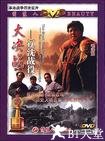 大决战之辽沈战役 大决战之辽沈战役.1990 字幕下载
