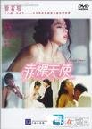 赤裸天使 赤裸天使.1995 字幕下载