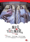 烂滚夫斗烂滚妻 爛滾夫鬥爛滾妻.2013 字幕下载