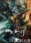 四大名捕2 四大名捕2.2013 字幕下载