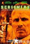 异形终结 Screamers.1995 字幕下载