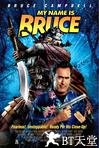 我叫布鲁斯 My Name Is Bruce.2007 字幕下载