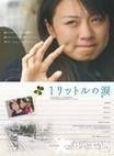 一公升的眼泪 1リットルの涙.2005 字幕下载