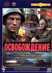 解放 Освобождение.1969 字幕下载