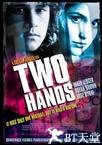 双手 Two Hands.1999 字幕下载