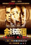 金钱帝国 金钱帝国.2009 字幕下载