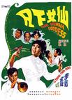 仙女下凡 仙女下凡.1972 字幕下载