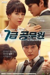 7级公务员 7급 공무원.2013 字幕下载