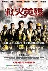 救火英雄 救火英雄.2014 字幕下载