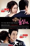 别有用心的单身女 앙큼한 돌싱녀.2014 字幕下载