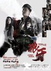 狼牙 狼牙.2008 字幕下载